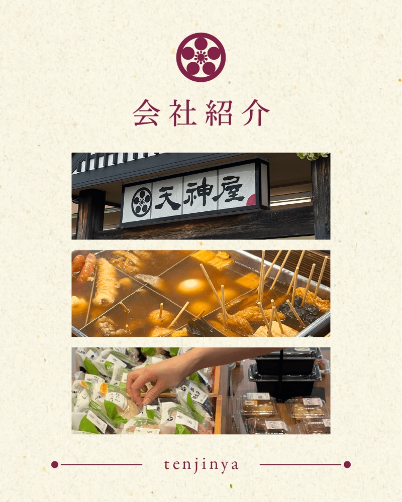 会社紹介