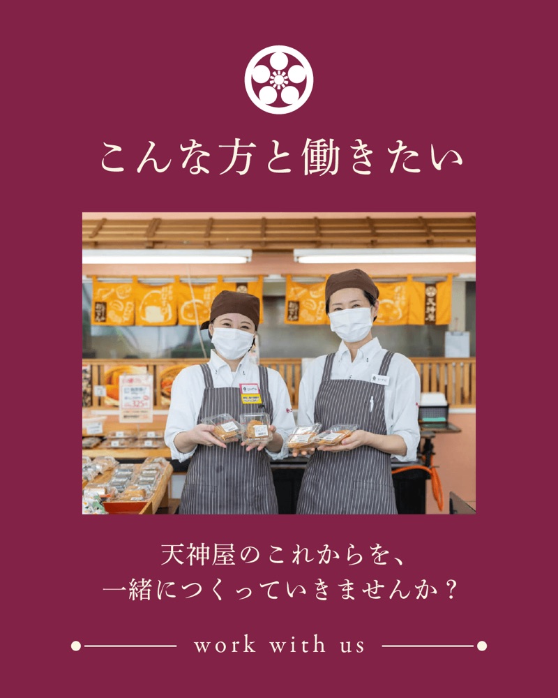 こんな方と働きたい