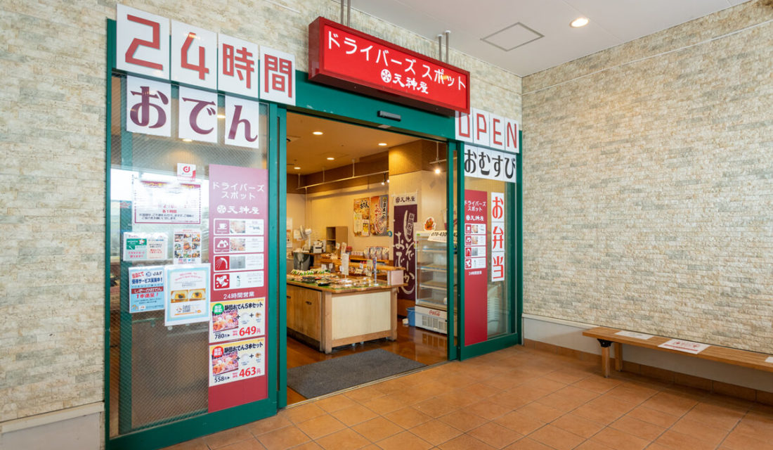 天神屋 静岡上り 全景