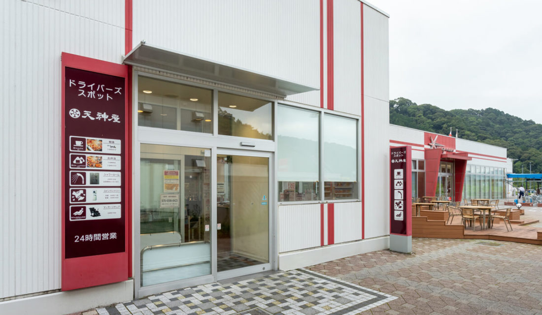 天神屋 静岡下り 全景