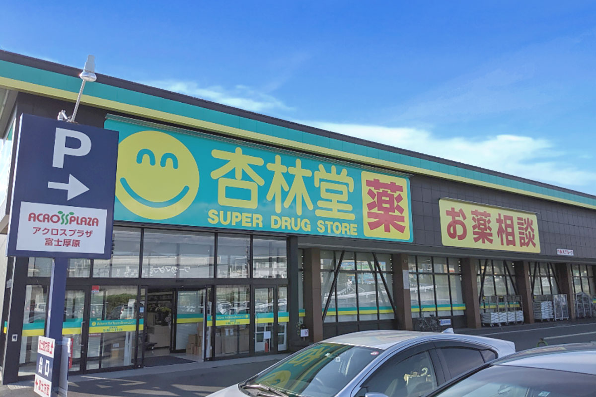 杏林堂スーパードラッグストア アクロスプラザ厚原店 静岡おでんの天神屋/テンジンヤ【公式】 杏林堂スーパードラッグストア アクロスプラザ厚原店 静岡おでんの天神屋/テンジンヤ【公式】