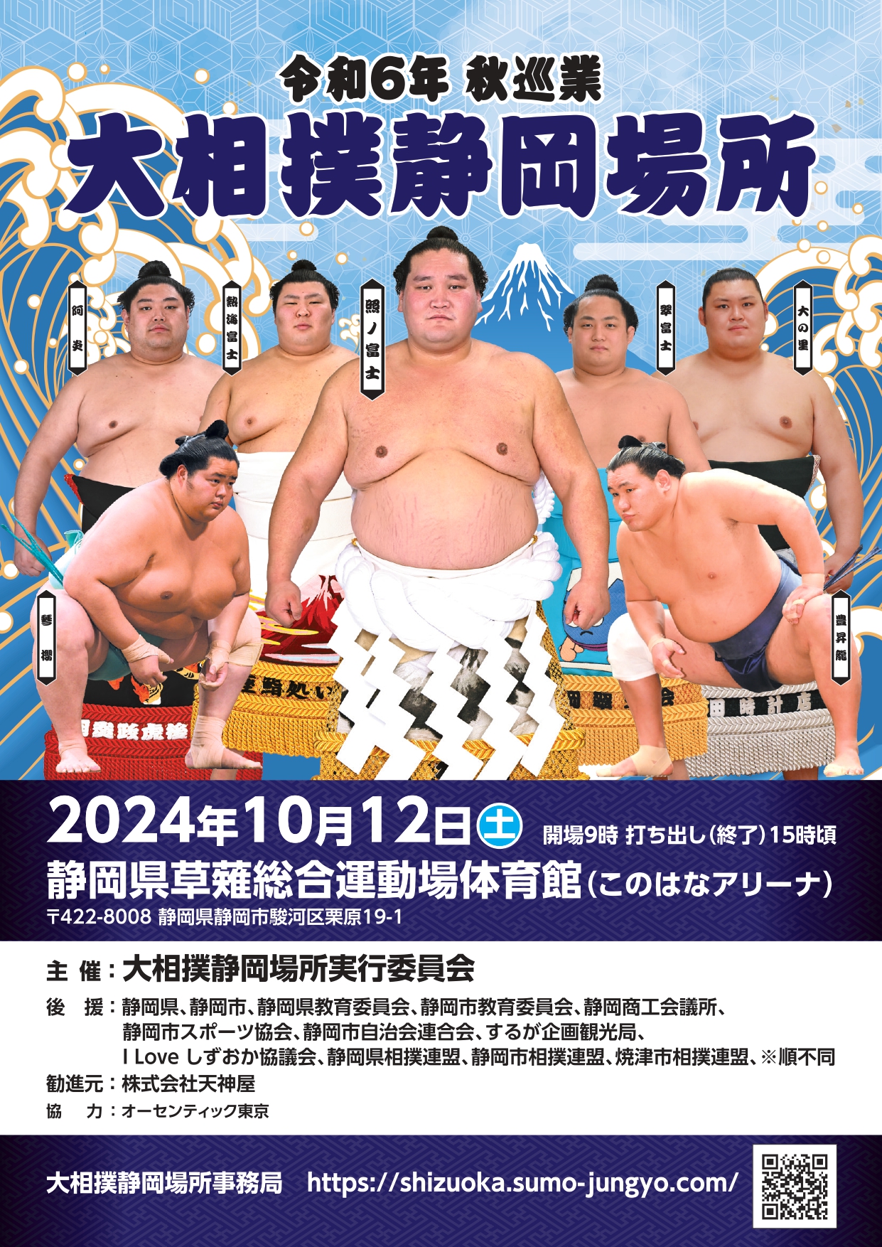 大相撲静岡場所