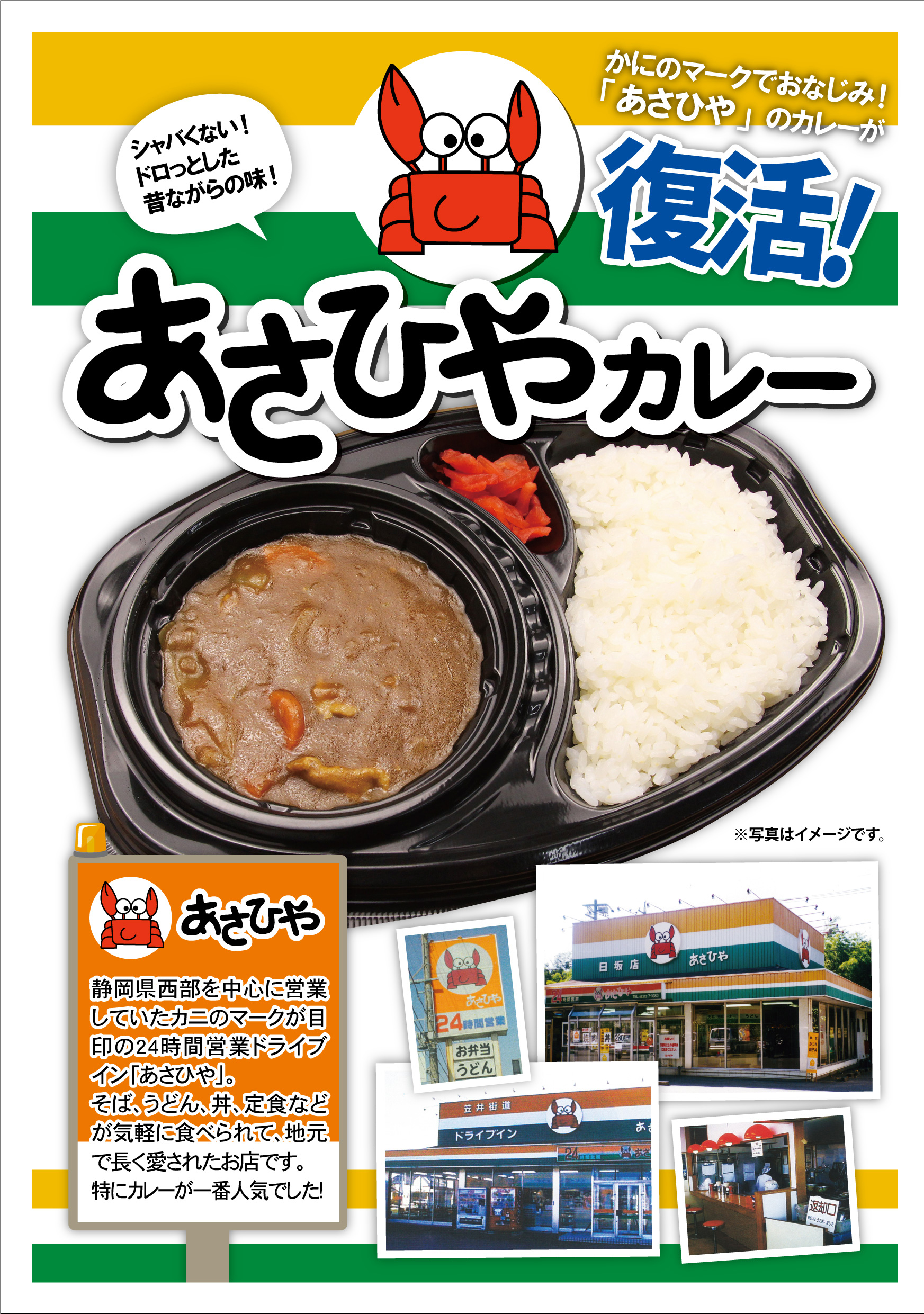 あさひやカレー