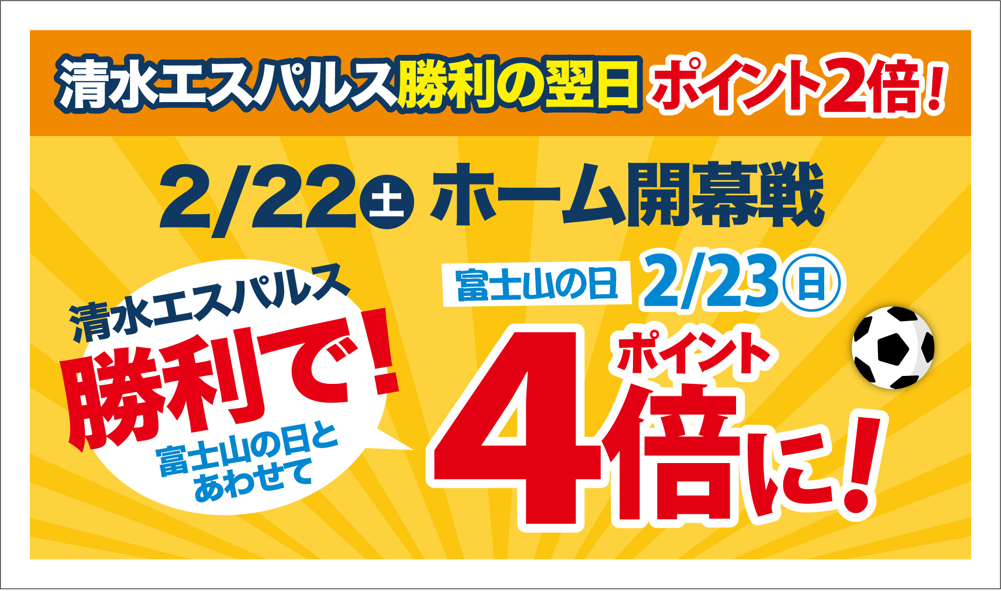 清水エスパルス　天神屋　ポイントカード