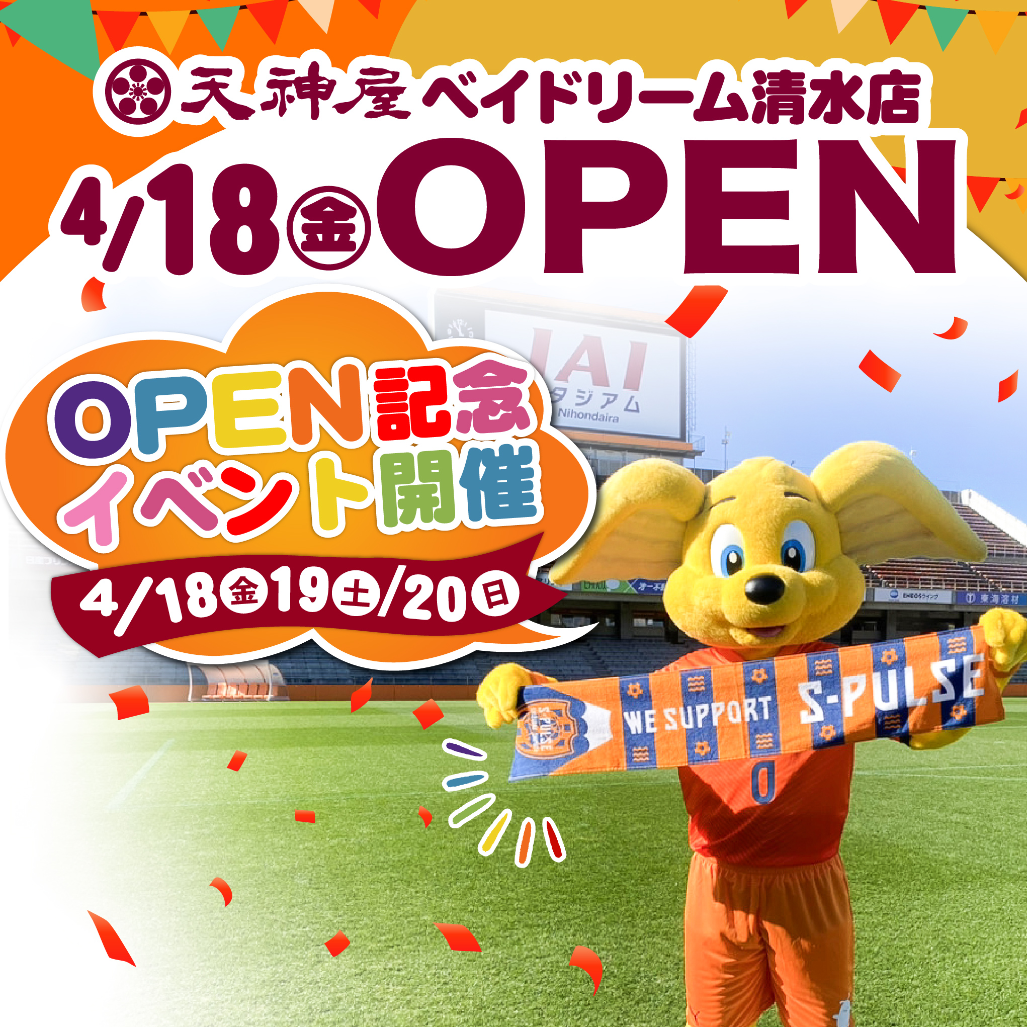 天神屋 ベイドリーム清水店オープン！プレゼント企画＆太田克樹さん