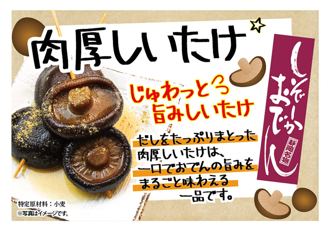 おでんとしいたけ！サイコー！
