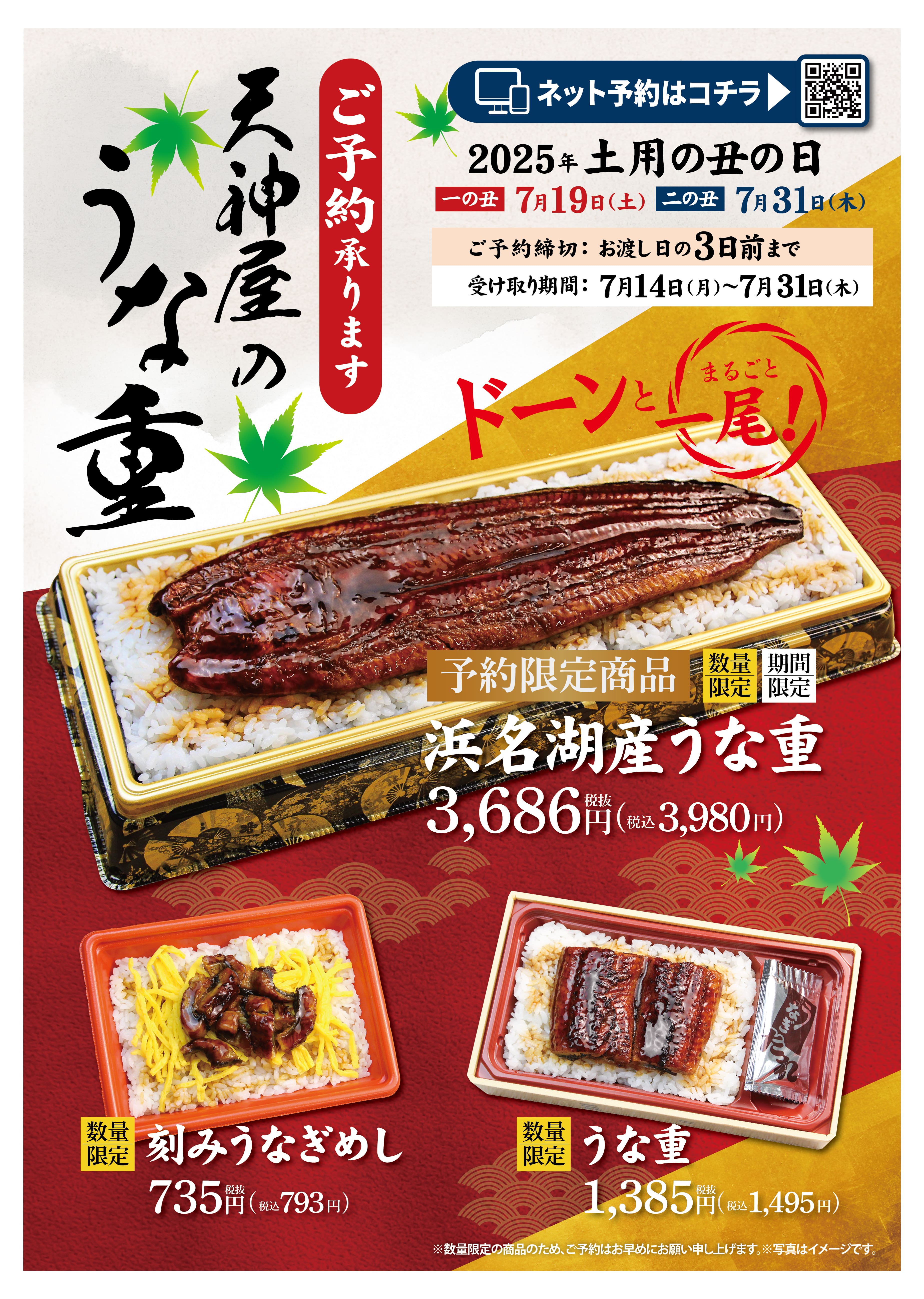 2025年 土用の丑の日】天神屋のうな重ご予約承ります | 静岡おでんの