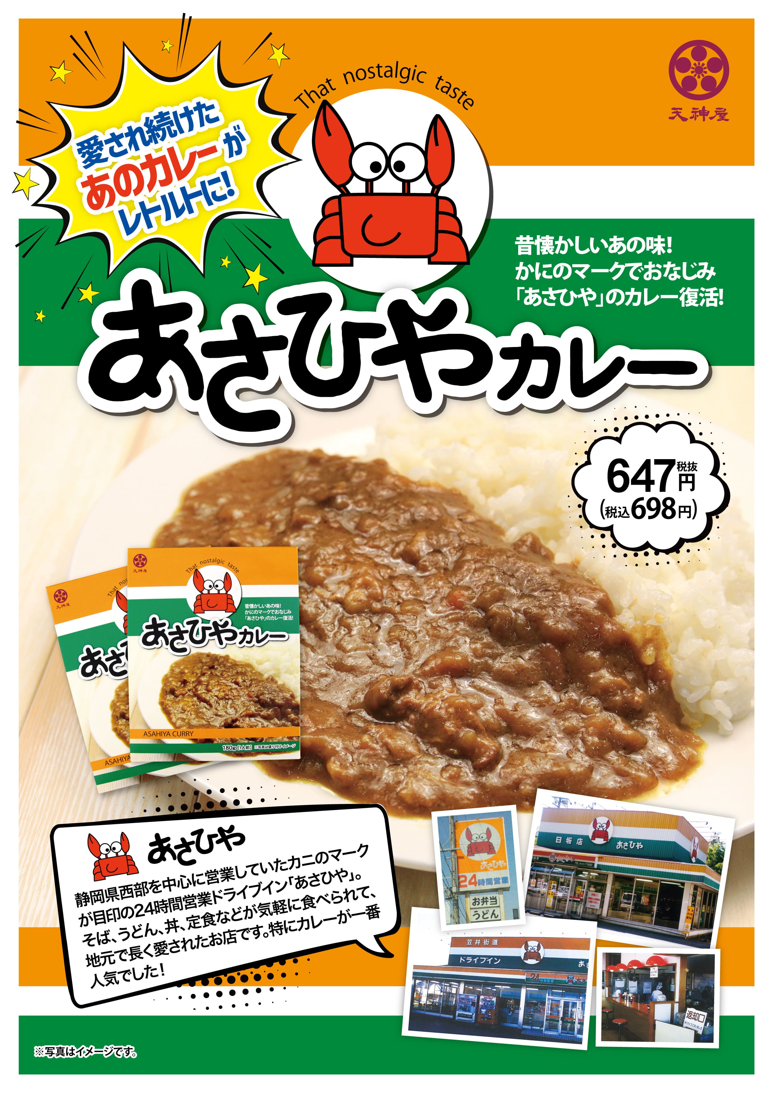 幻の“あさひやカレー”がついにレトルトで本格復活！ 2025年7月26日(土