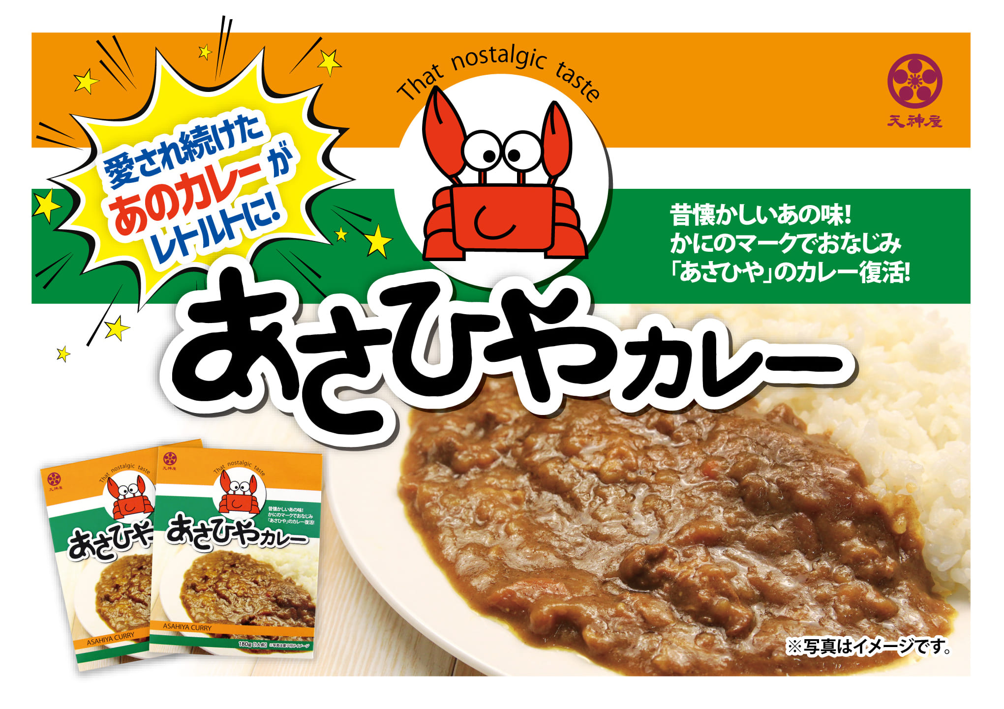 あさひやカレーのレトルトだョ!