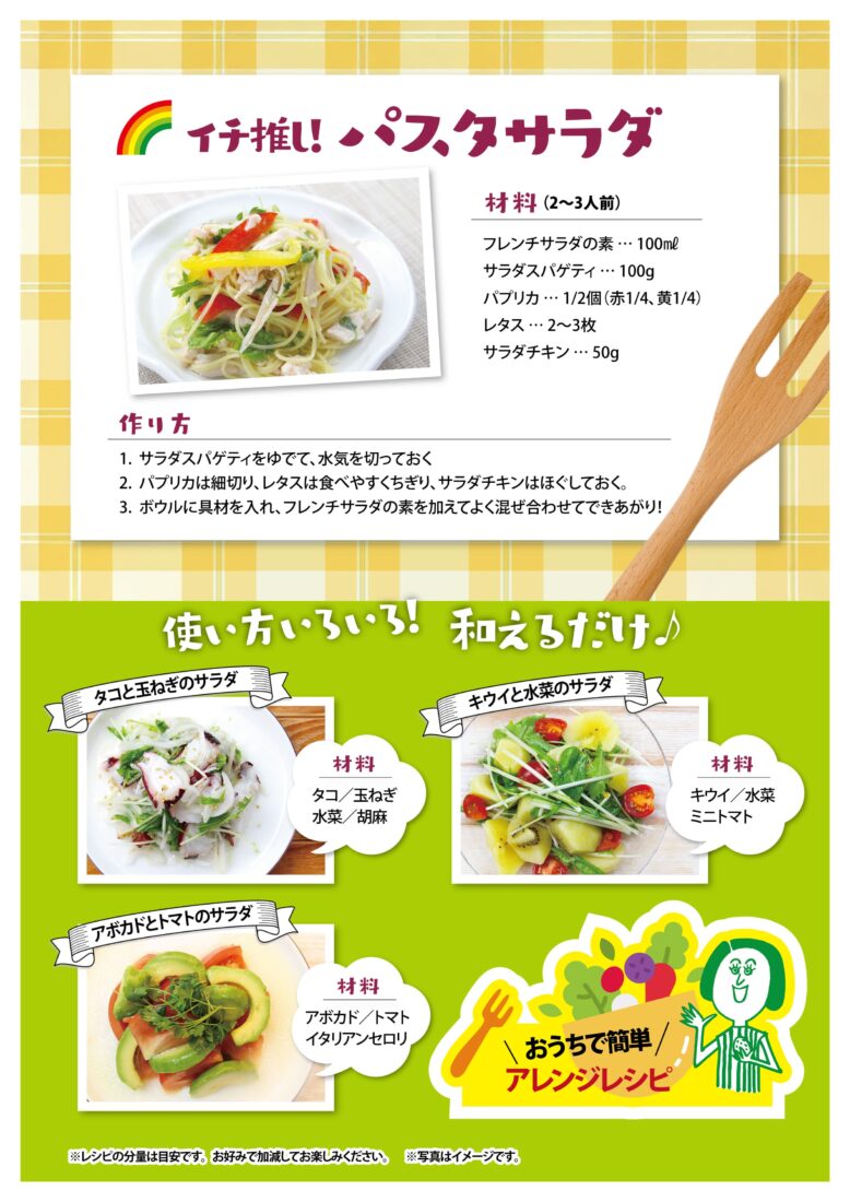 フレンチサラダの素レシピ02作り方
