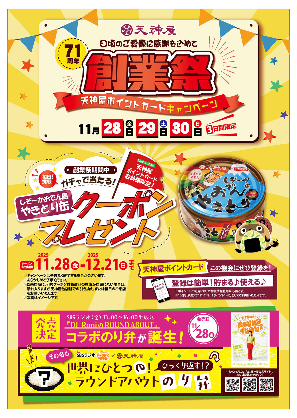 天神屋 創業71周年「創業祭」開催！SBSラジオ『DJ RoniのROUNDABOUT