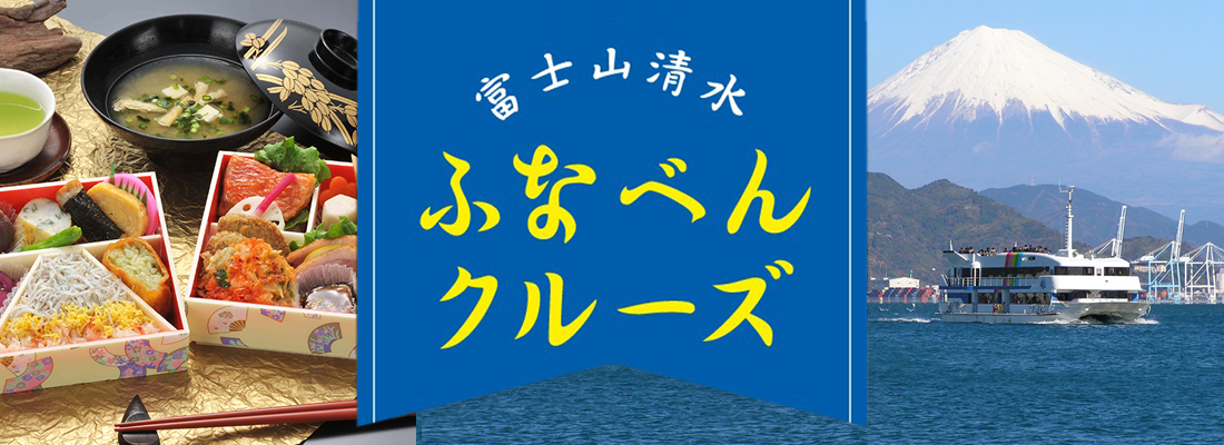 ふなべんクルーズ特集はこちら